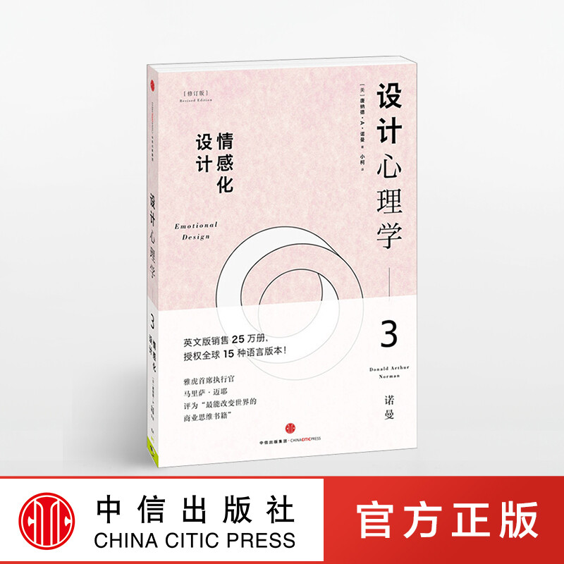 Free shipping, Design Psychology Package, new edition (4 volumes in total), recommended by Luo Jisi and Luo Zhenyu, CITIC Publishing House