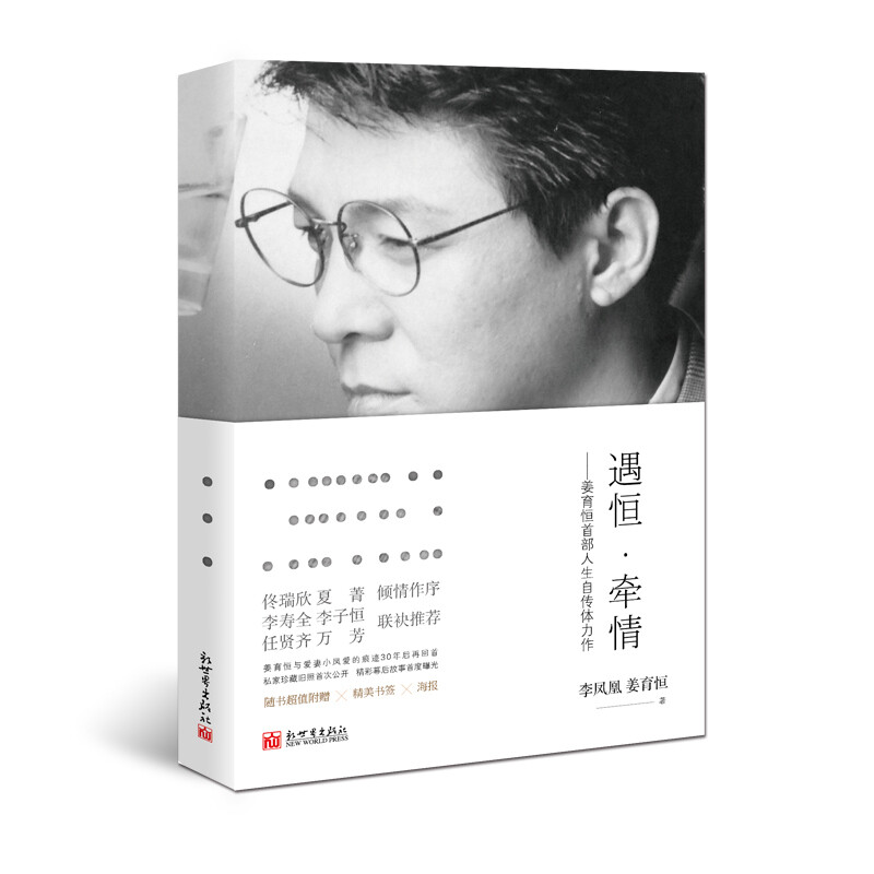Encounter with Heng, Love, Jiang Yuheng’s first life autobiography