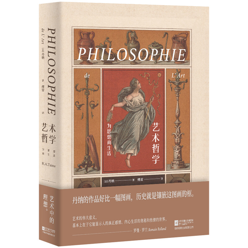 Philosophy of Art <Fu Lei Jia Shu> Recommended Classics
