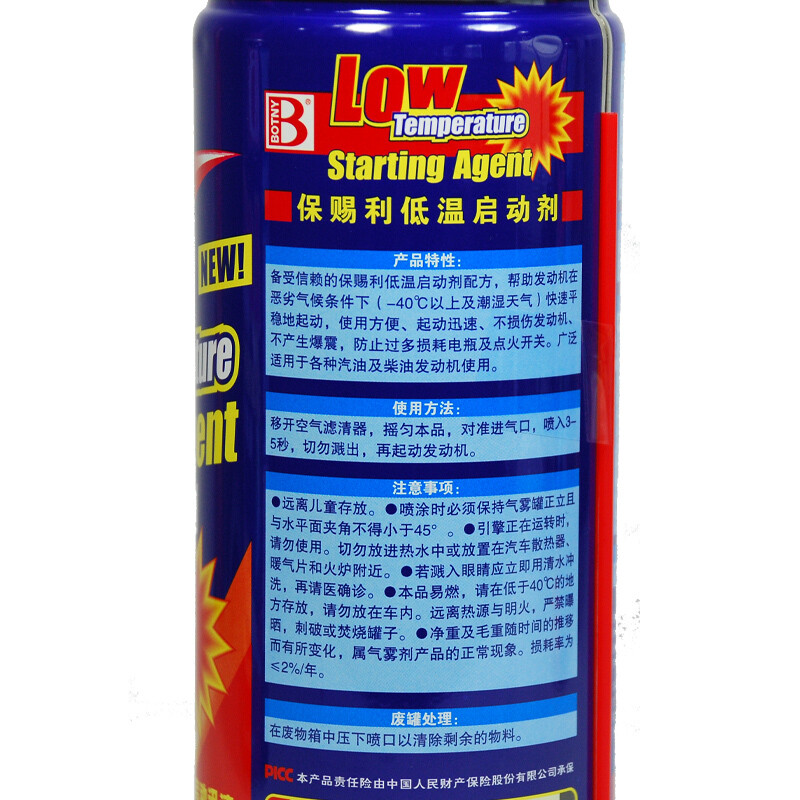 Baotili low-temperature starting agent diesel vehicle cold starting fluid car engine quick and smooth starting quick starting agent universal gasoline and diesel engines 2 bottles
