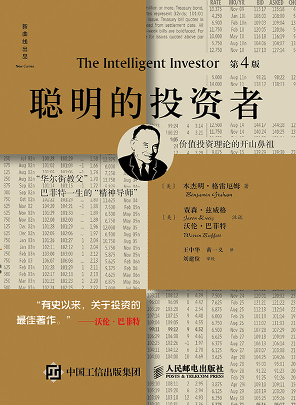 The Intelligent Investor (4th Edition, Commentary Edition) (Warren Buffett’s lifelong spiritual mentor, stock investment bible)