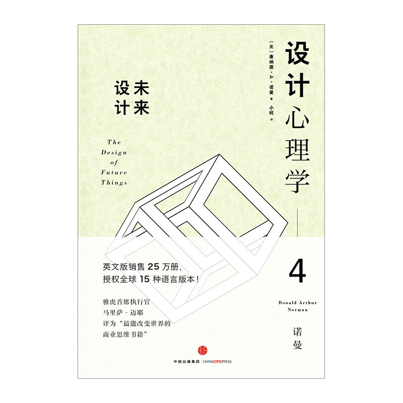 Design Psychology 4 Future Design CITIC Press Book