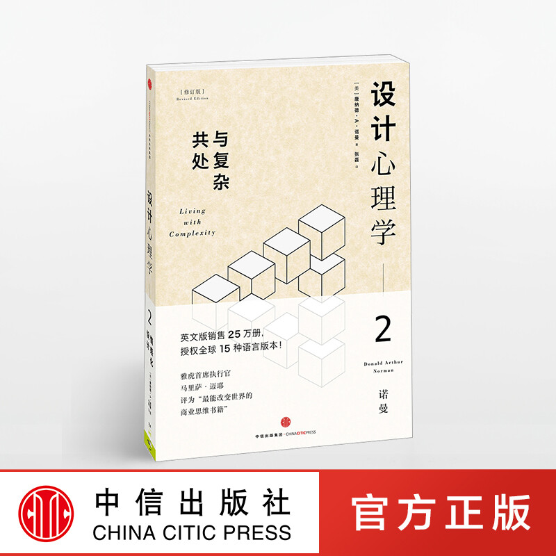 Free shipping, Design Psychology Package, new edition (4 volumes in total), recommended by Luo Jisi and Luo Zhenyu, CITIC Publishing House
