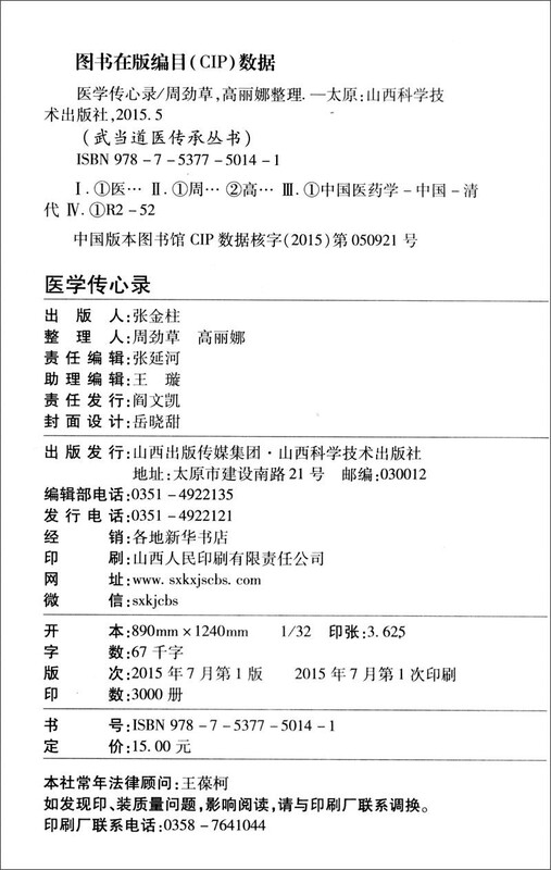 Wudang Taoist Medicine Inheritance Series Medical Transmissions