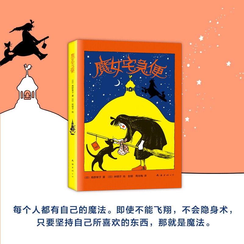 Kiki's Delivery Service (2018 Hardcover Edition) (Love Tree Children's Book)