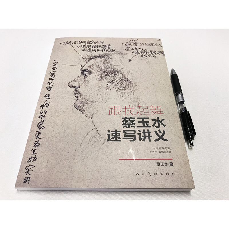 Dance with me Cai Yushui's sketch notes