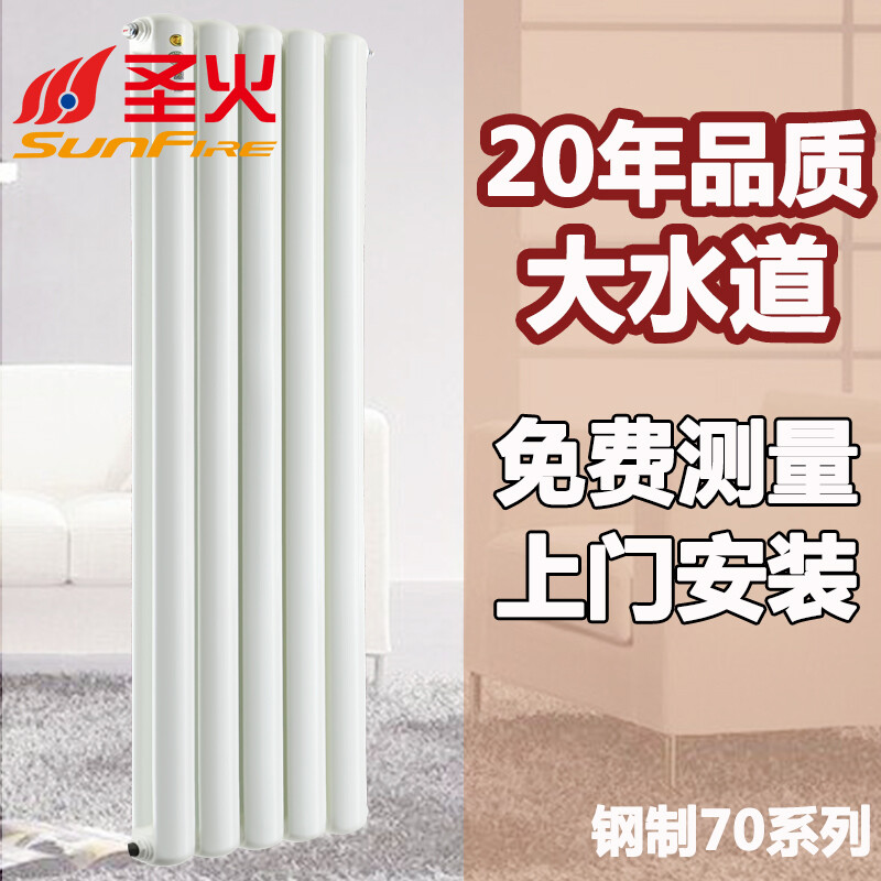 Holy fire thick channel steel radiator bathroom natural gas household central heating steel 70 enlarged water channel radiator Guangcai 70 370mm