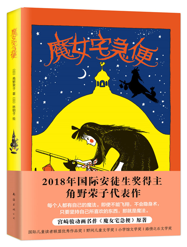 Kiki's Delivery Service (2018 Hardcover Edition) (Love Tree Children's Book)