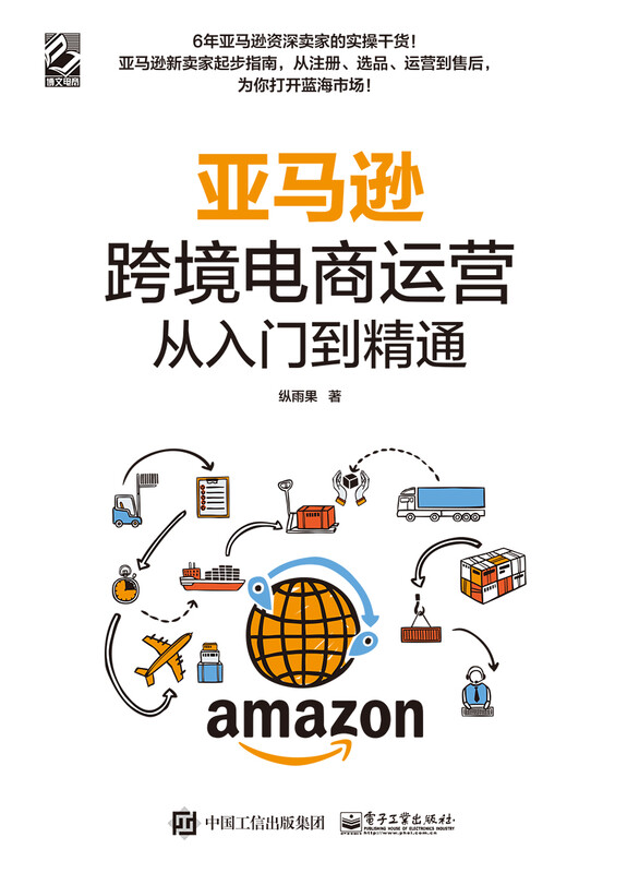Amazon’s cross-border e-commerce operations from entry to proficiency (produced by Bowen Viewpoint)