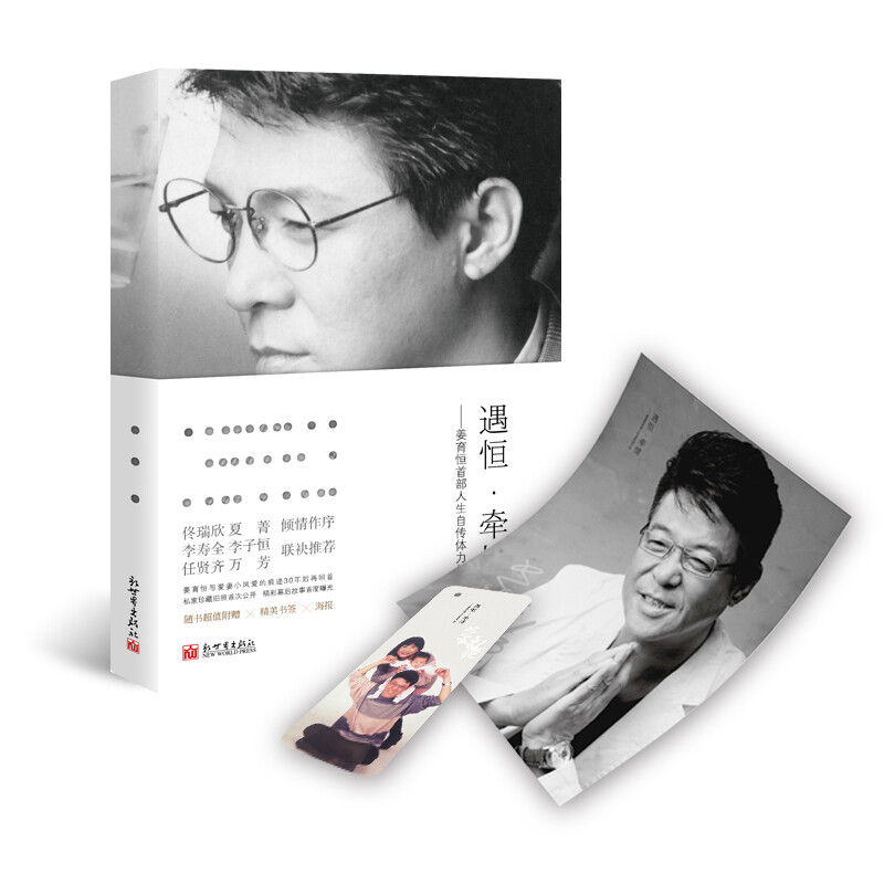 Encounter with Heng, Love, Jiang Yuheng’s first life autobiography