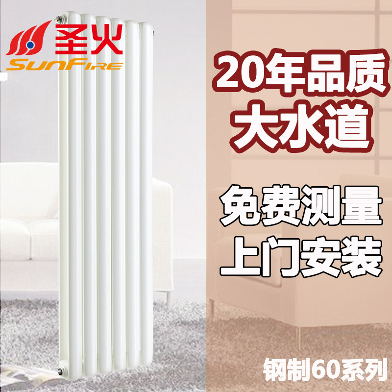 Shenghuo household radiator water heating radiator central heating bathroom steel small basket steel radiator Guangcai 60-B--free replacement for water leakage within 10 years 1500mm