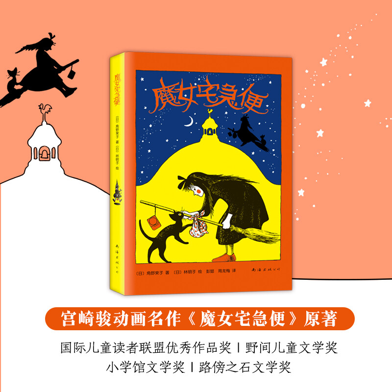 Kiki's Delivery Service (2018 Hardcover Edition) (Love Tree Children's Book)