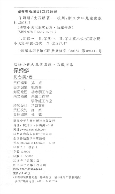 Nanny Python, the king of animal novels, Shen Shixi's collection of books, a new edition, an extracurricular children's literature story book for primary school students in grades 3, 4, 5 and 6.