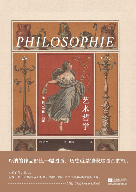 Philosophy of Art <Fu Lei Jia Shu> Recommended Classics