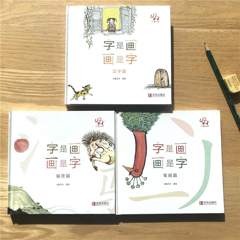 Little Elephant Chinese Characters (a set of Chinese character enlightenment books that teach children to practice strokes, recognize radicals, and learn Chinese characters, complete with 3 hardcover volumes and a beautiful writing book)