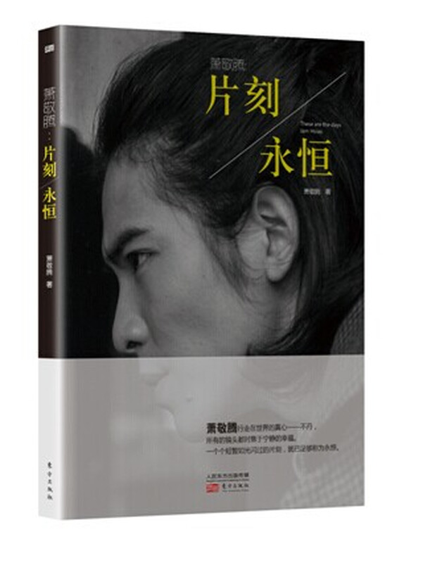 Jam Hsiao Moment Eternity