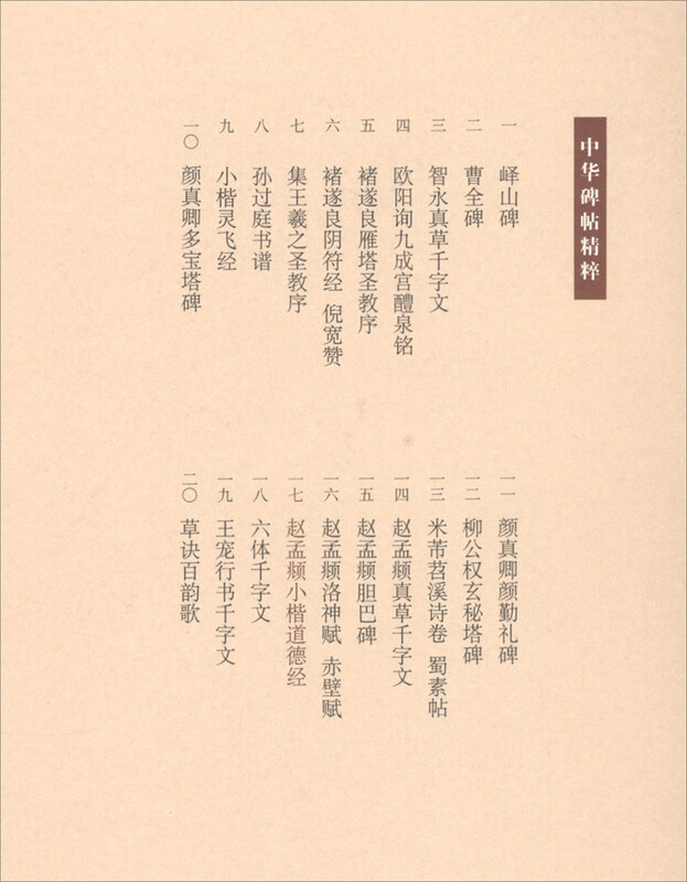 Zhao Mengfu's Daodejing in small regular script, the essence of Chinese inscriptions, self-operated genuine edition by Zhonghua Book Company