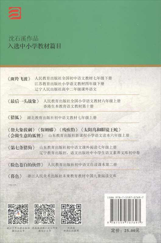 Nanny Python, the king of animal novels, Shen Shixi's collection of books, a new edition, an extracurricular children's literature story book for primary school students in grades 3, 4, 5 and 6.