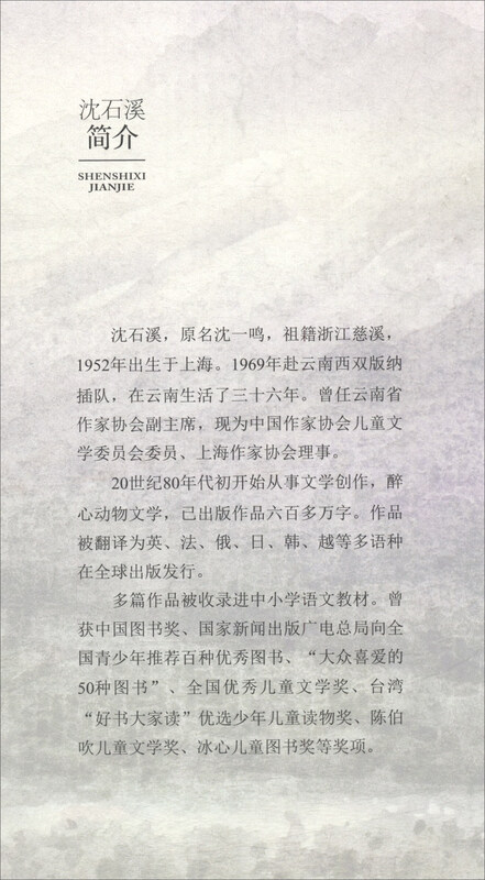 Nanny Python, the king of animal novels, Shen Shixi's collection of books, a new edition, an extracurricular children's literature story book for primary school students in grades 3, 4, 5 and 6.