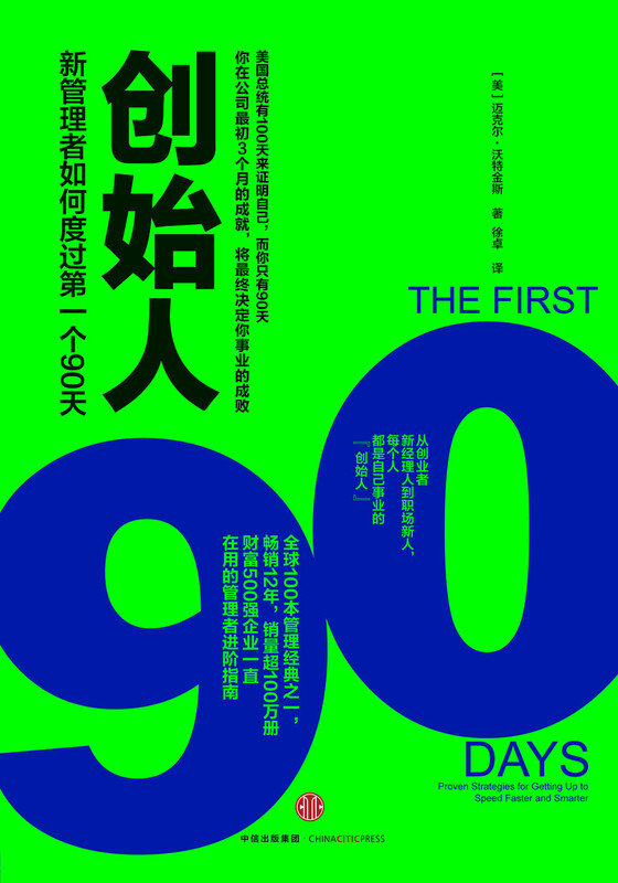 Founder How new managers spend their first 90 days by Michael Watkins A guide to role change that affects managers around the world CITIC Press