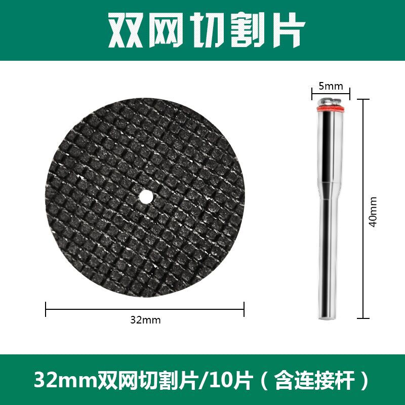 Meite double mesh cutting disc for cutting metal cutting iron sheet metal cutting disc 32mm double mesh cutting disc 10 pieces + 1 connecting rod