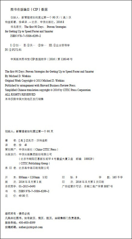 Founder How new managers spend their first 90 days by Michael Watkins A guide to role change that affects managers around the world CITIC Press