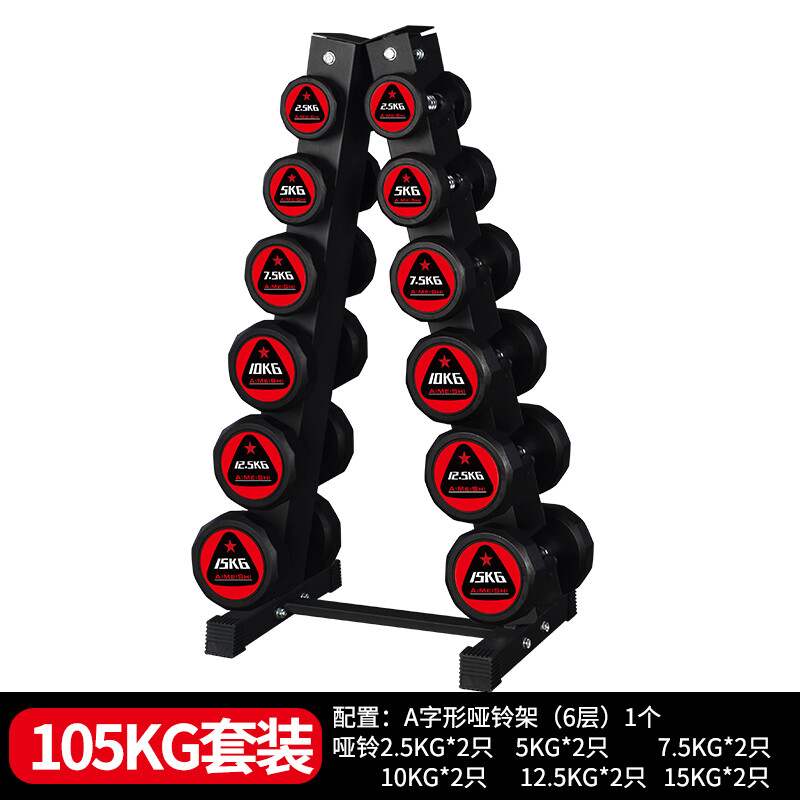 Ames gym special rubberized dumbbells for men and women universal 2.5kg 25kg home commercial fitness equipment set Z-type dumbbell rack (two layers