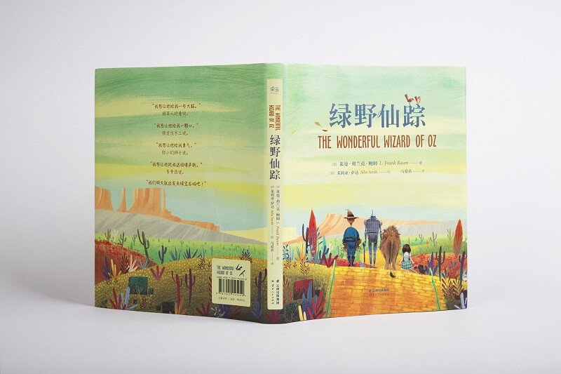 The Wizard of Oz (full translation by famous classics, hardcover full-color collector's edition) summer homework, summer transition from primary to secondary school, transition from primary to secondary school during summer vacation