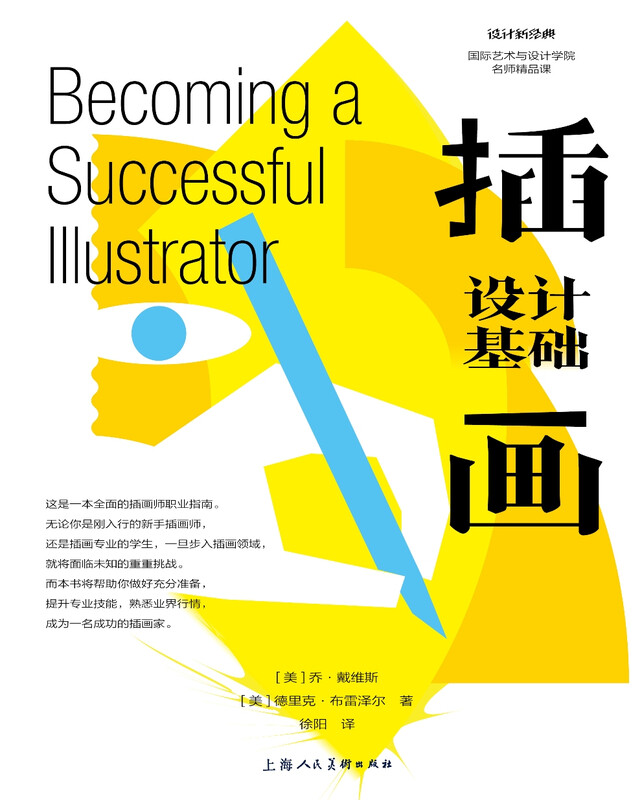 Design New Classics Illustration Design Basics