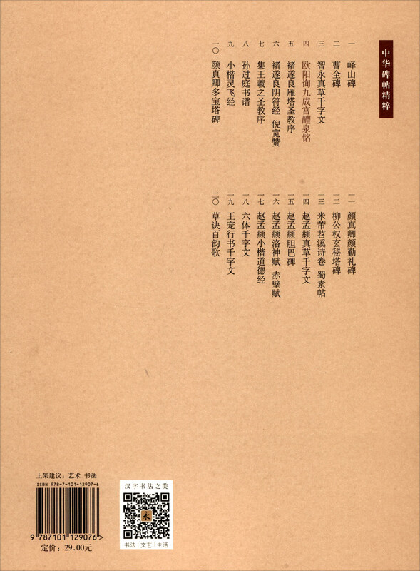 Ouyang Xun Jiucheng Palace Liquan Inscription, the essence of Chinese inscriptions, Zhonghua Book Company's self-operated genuine edition