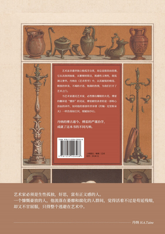 Philosophy of Art <Fu Lei Jia Shu> Recommended Classics