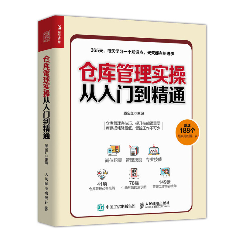 Warehouse management practice from entry to proficiency (produced by Puhua Puhua)