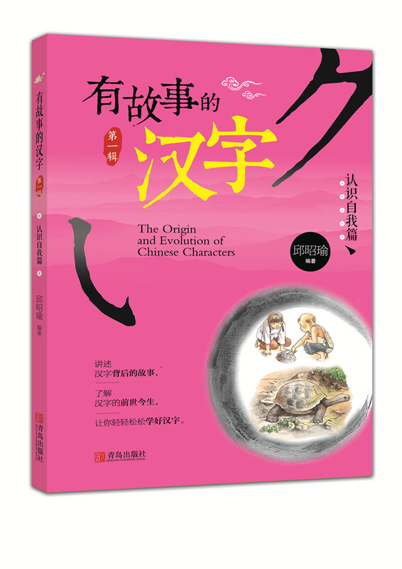 Chinese characters with stories (Explore the origin of Chinese characters and let children easily master Chinese character dictation. Recommend 3 volumes in total) Extracurricular reading Reading Extracurricular books summer homework Summer transition from primary school to junior high school Summer vacation transition from primary school to junior high school