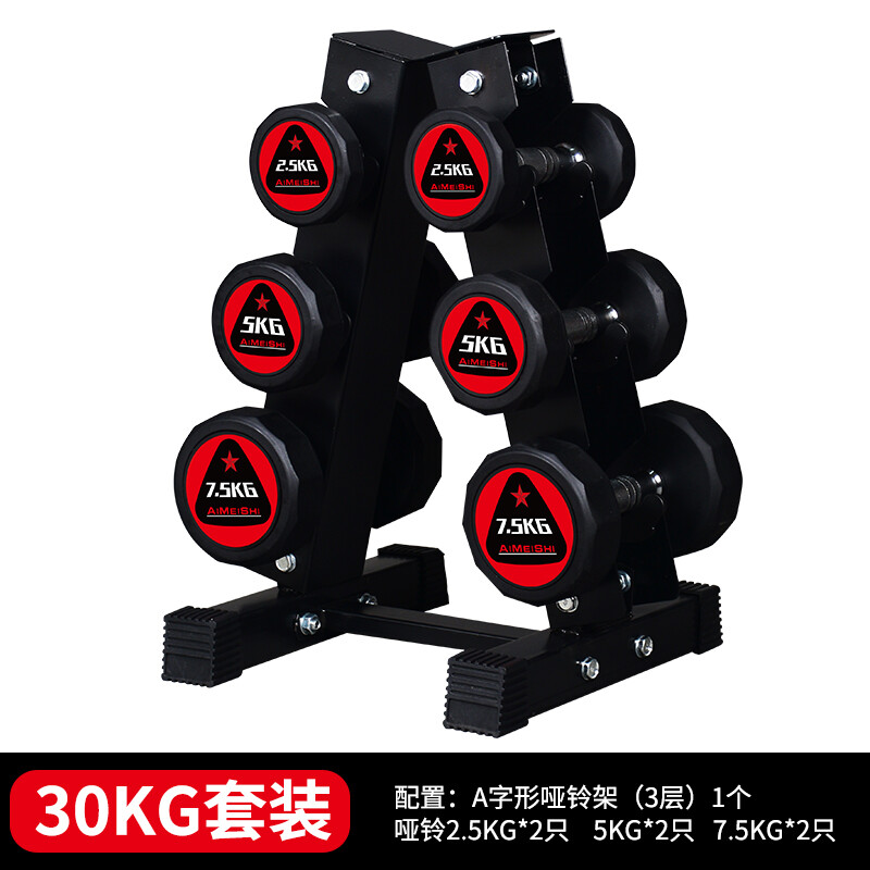 Ames gym special rubberized dumbbells for men and women universal 2.5kg 25kg home commercial fitness equipment set Z-type dumbbell rack (two layers