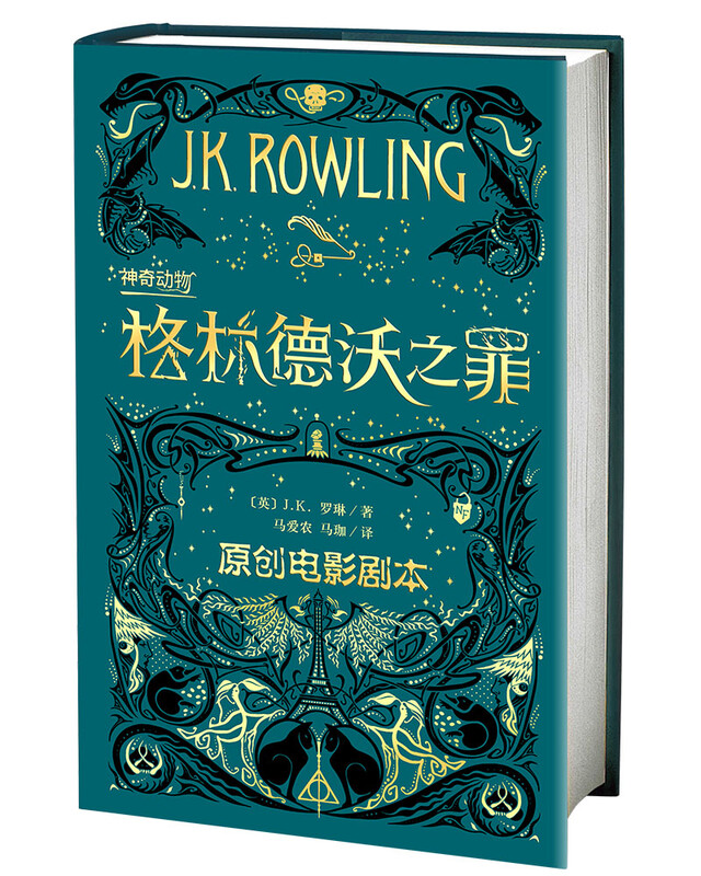 Fantastic Beasts: The Crimes of Grindelwald (Original Movie Script) Extracurricular Reading Reading Extracurricular Books