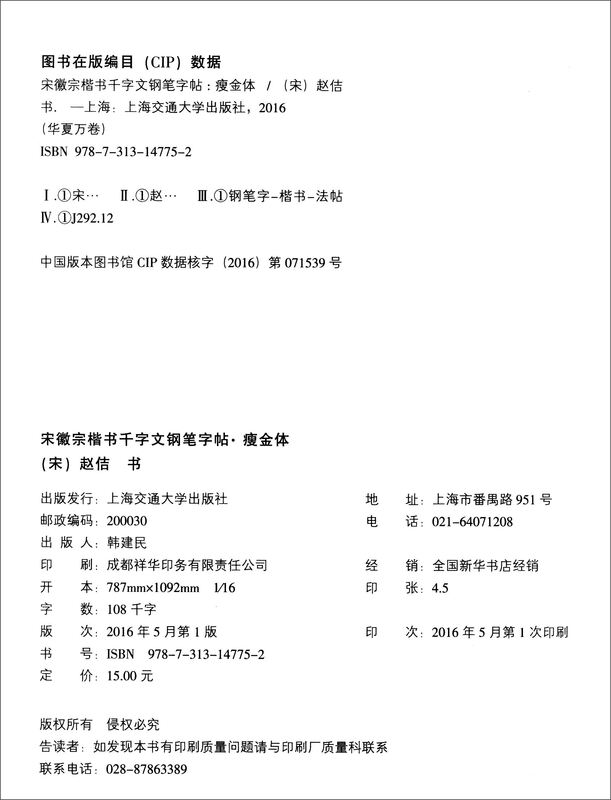 Huaxia Ten Thousand Volumes Song Huizong's Thousand-Character Thousand-Character Thousand-Character Regular Script Hard-pen Fountain Pen Copybook Song Huizong's Regular Calligraphy Beautiful Font Boys' Copybook for Adult Handwriting and Running Script