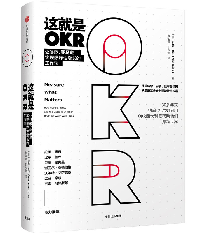 This is OKR, recommended by Bill Gates, to enable Intel, Google, Amazon, Facebook, LinkedIn, etc. to achieve explosive growth, written by John Doerr, OKR, recommended by Larry Page, Reid Hoffman, Sandberg