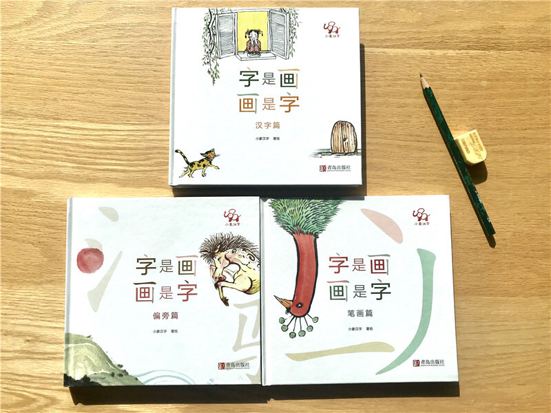 Little Elephant Chinese Characters (a set of Chinese character enlightenment books that teach children to practice strokes, recognize radicals, and learn Chinese characters, complete with 3 hardcover volumes and a beautiful writing book)