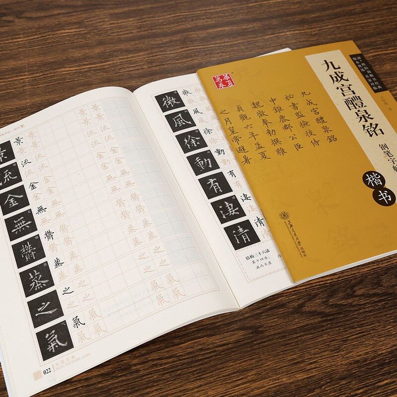 Ouyang Xun's Jiucheng Palace Fountain Pen Copybook, Lu Zhongnan's regular script ancient stele calligraphy original copybook and hard-pen calligraphy practice copybook, scan the QR code with the book to watch the video, copy the famous European regular script