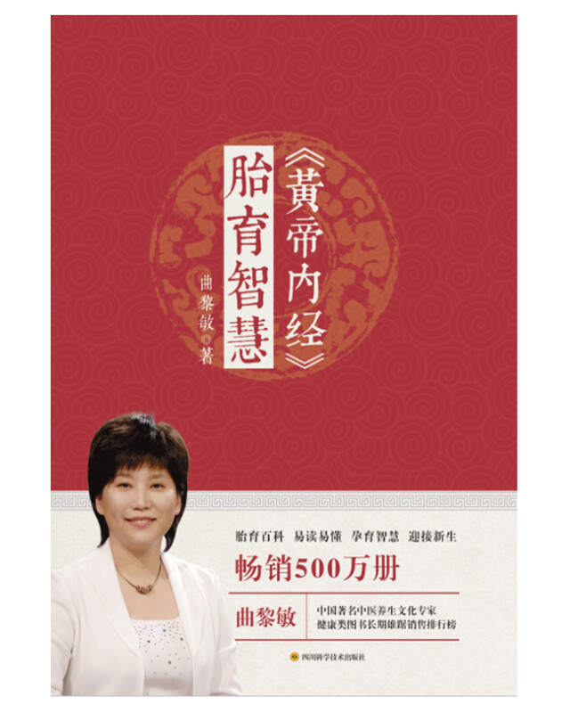 Huang Di Nei Jing, Wisdom of Pregnancy, Qu Limin's Meditations on Life, Talking about Health Series from Head to Toe, Health Preservation Series