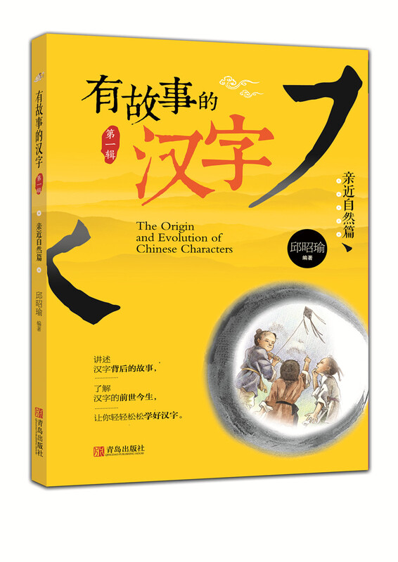 Chinese characters with stories (Explore the origin of Chinese characters and let children easily master Chinese character dictation. Recommend 3 volumes in total) Extracurricular reading Reading Extracurricular books summer homework Summer transition from primary school to junior high school Summer vacation transition from primary school to junior high school