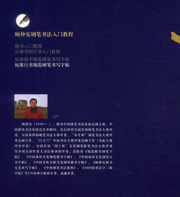 Gu Zhongan's introductory tutorial on fountain pen calligraphy, standard cursive script and hard-pen writing copybook