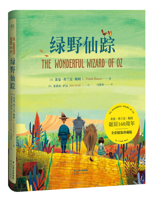 The Wizard of Oz (full translation by famous classics, hardcover full-color collector's edition) summer homework, summer transition from primary to secondary school, transition from primary to secondary school during summer vacation