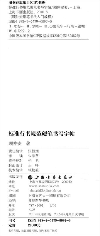 Gu Zhongan's introductory tutorial on fountain pen calligraphy, standard cursive script and hard-pen writing copybook