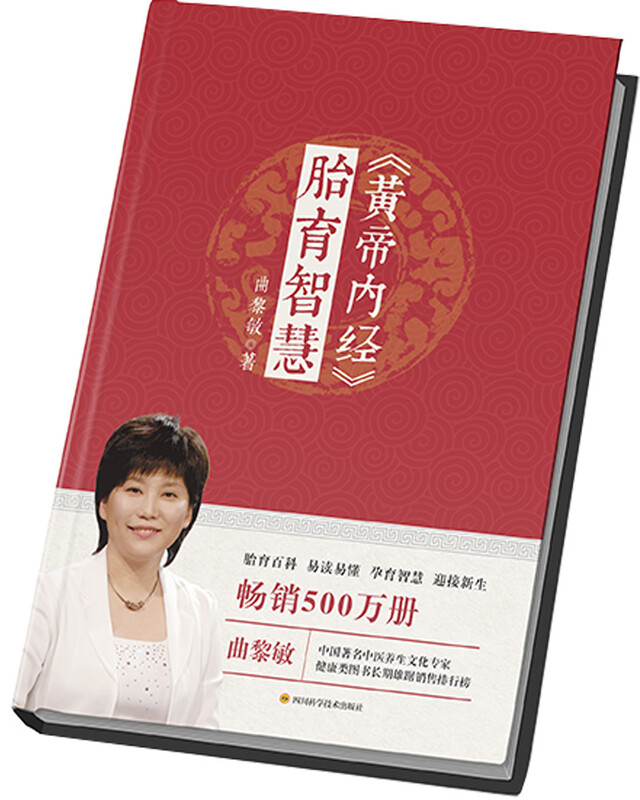 Huang Di Nei Jing, Wisdom of Pregnancy, Qu Limin's Meditations on Life, Talking about Health Series from Head to Toe, Health Preservation Series