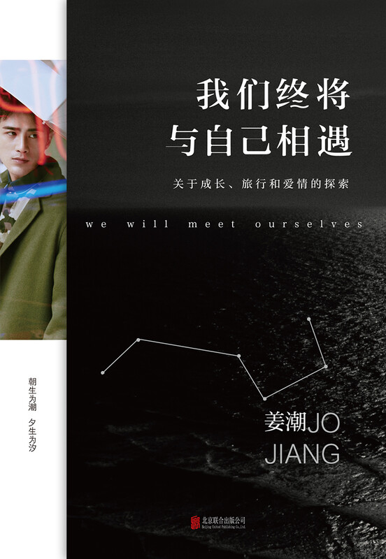 Jiang Chao We will eventually meet ourselves