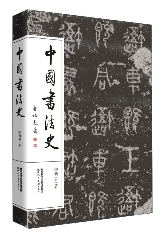 History of Chinese calligraphy