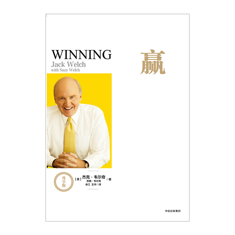Win Exclusive Edition Jack Welch The Nature of Business Jack Welch's Autobiography The Answer to Win Author CITIC Press Books