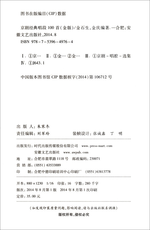 100 Classic Peking Opera Singings (Gold Edition)