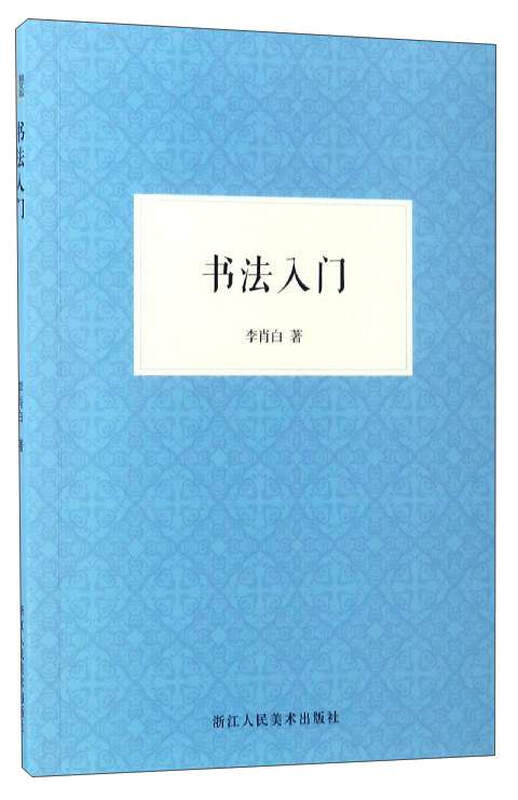 Introduction to calligraphy